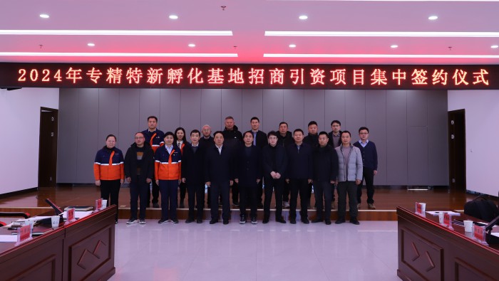 強(qiáng)信心，開新局——13家企業(yè)“組團(tuán)”落地專精特新孵化基地