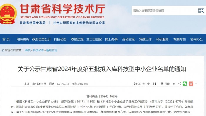 喜訊！孵化基地4家企業(yè)完成科技型中小企業(yè)入庫