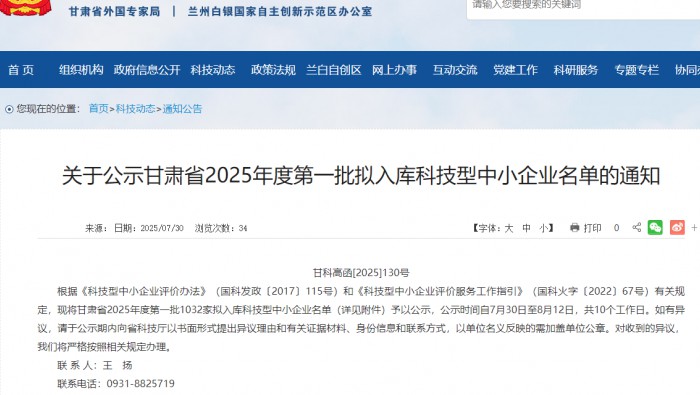 喜訊！專精特新孵化基地內(nèi)12家入駐企業(yè)獲2025年第一批科技型中小企業(yè)入庫(kù)公示
